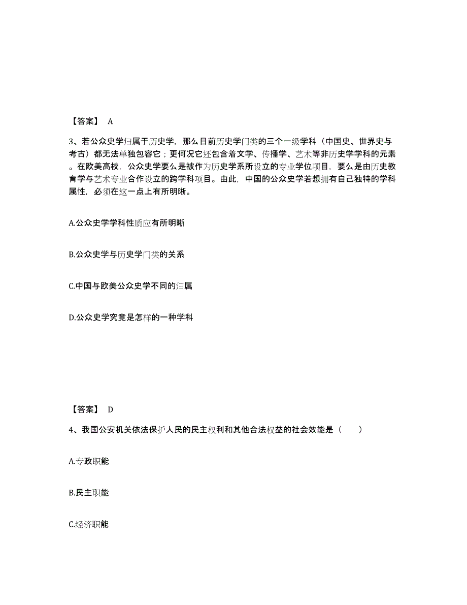 备考2025内蒙古自治区锡林郭勒盟正镶白旗公安警务辅助人员招聘通关题库(附答案)_第2页