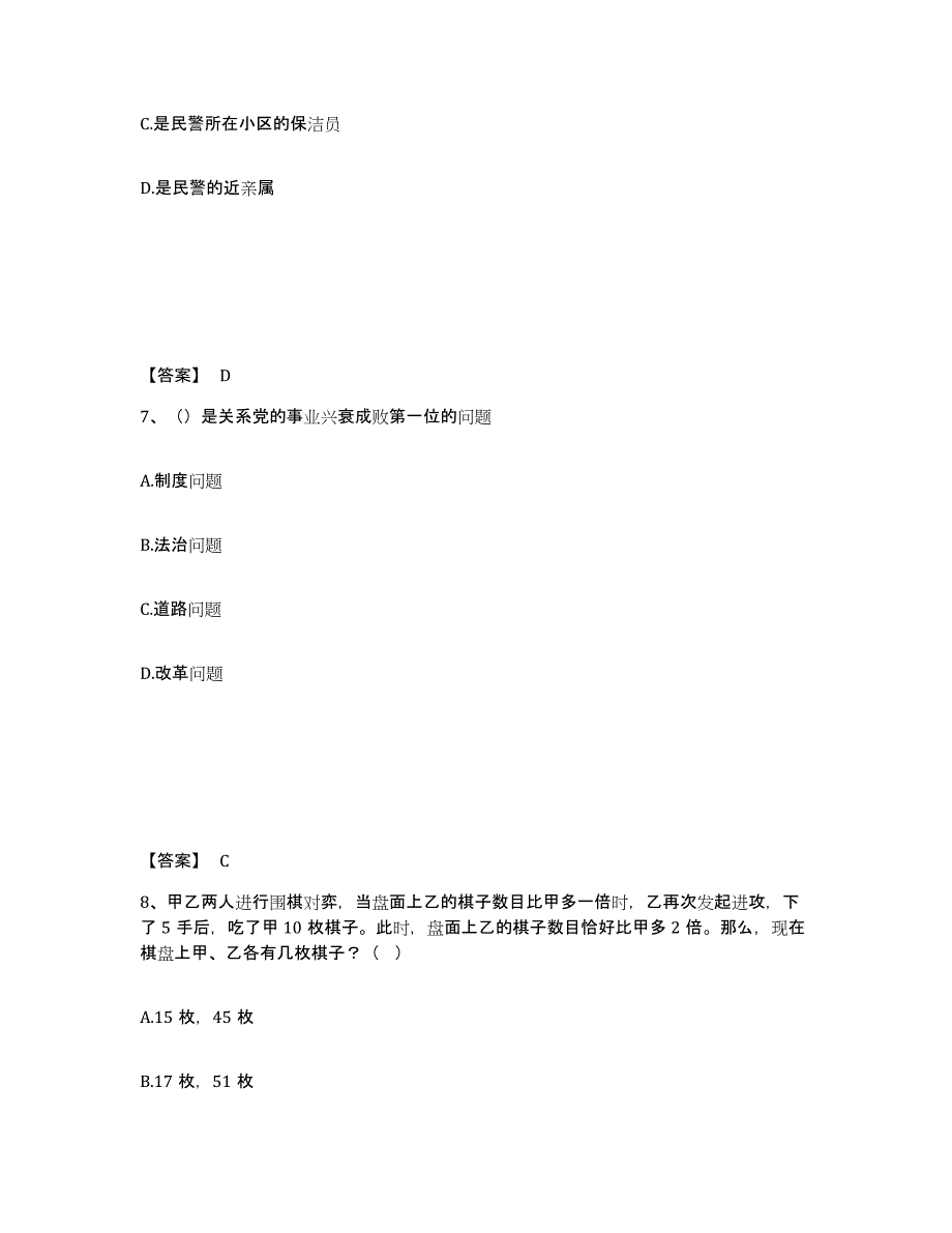 备考2025内蒙古自治区乌兰察布市丰镇市公安警务辅助人员招聘题库附答案（典型题）_第4页