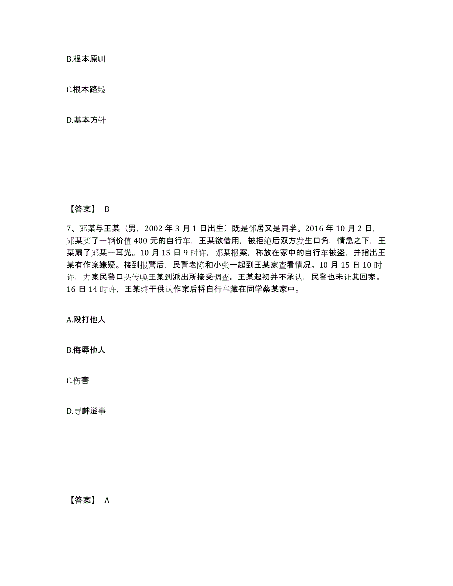 备考2025四川省绵阳市梓潼县公安警务辅助人员招聘模拟试题（含答案）_第4页