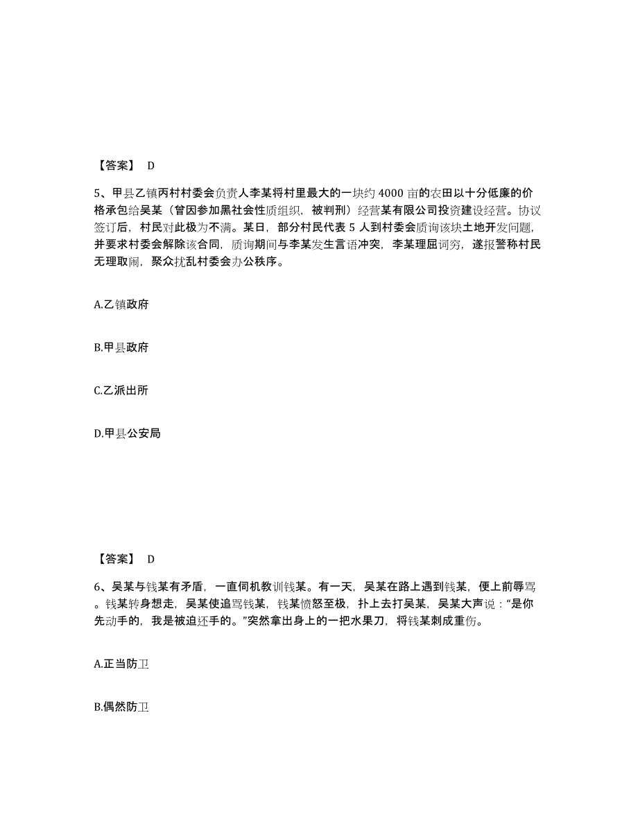 备考2025广东省茂名市电白县公安警务辅助人员招聘模拟预测参考题库及答案_第3页