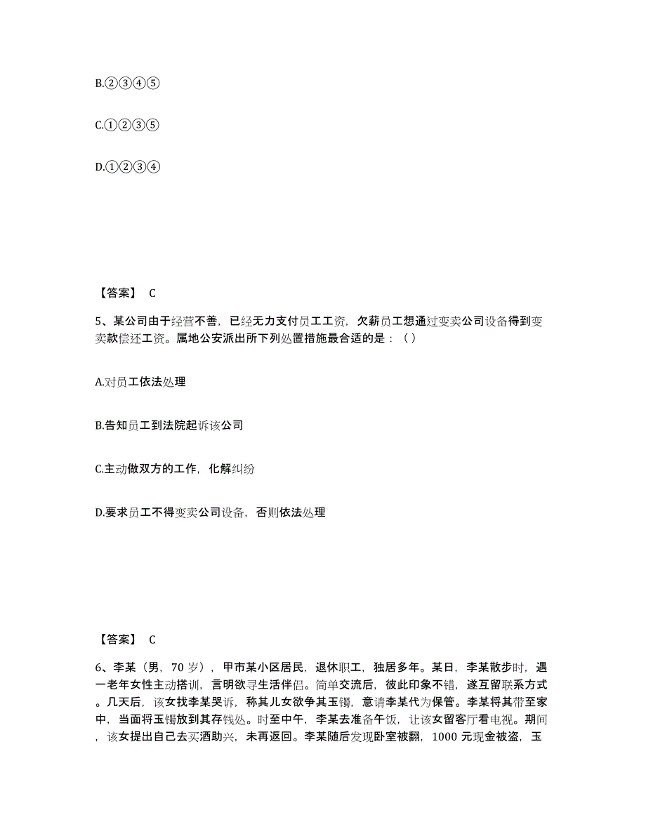 备考2025青海省黄南藏族自治州泽库县公安警务辅助人员招聘模拟考试试卷B卷含答案_第3页