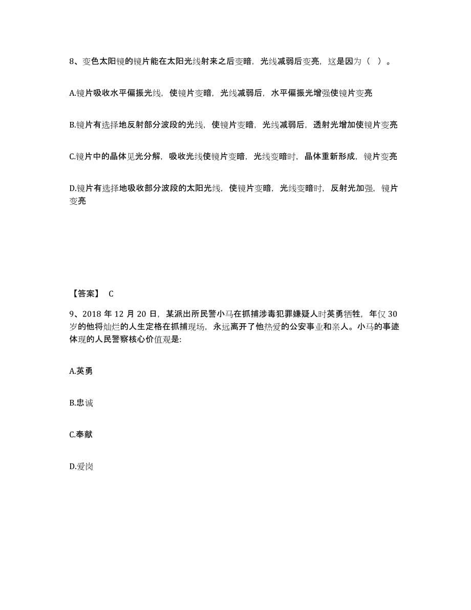 备考2025青海省黄南藏族自治州泽库县公安警务辅助人员招聘模拟考试试卷B卷含答案_第5页