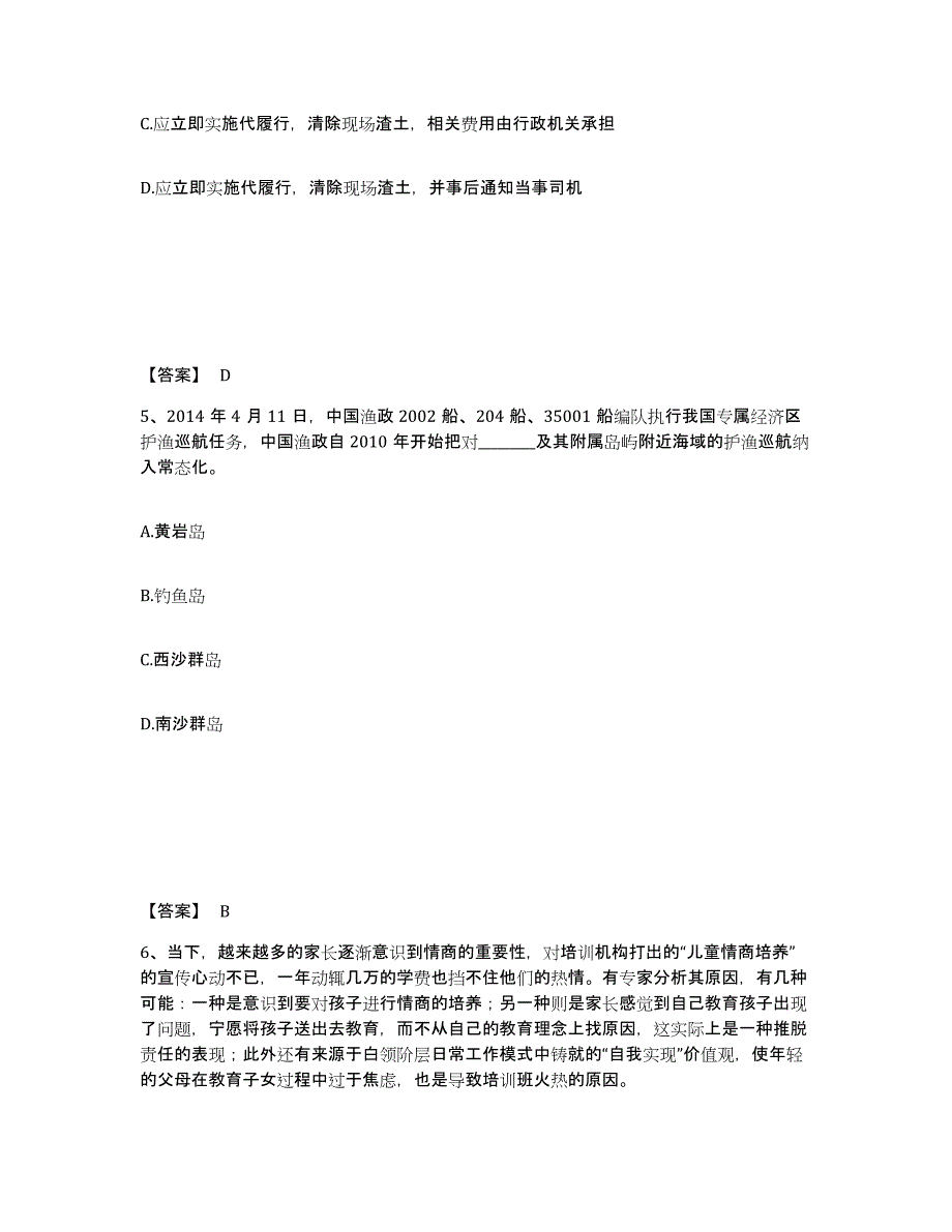 备考2025青海省西宁市城北区公安警务辅助人员招聘通关试题库(有答案)_第3页