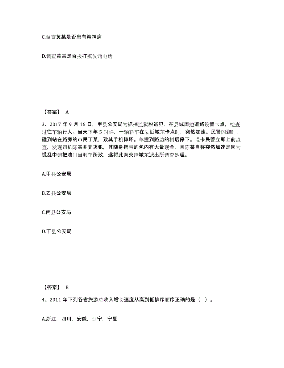 备考2025云南省红河哈尼族彝族自治州石屏县公安警务辅助人员招聘押题练习试题B卷含答案_第2页