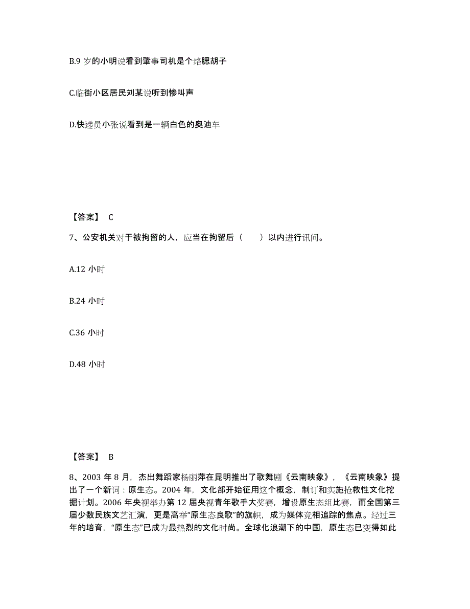 备考2025云南省红河哈尼族彝族自治州石屏县公安警务辅助人员招聘押题练习试题B卷含答案_第4页