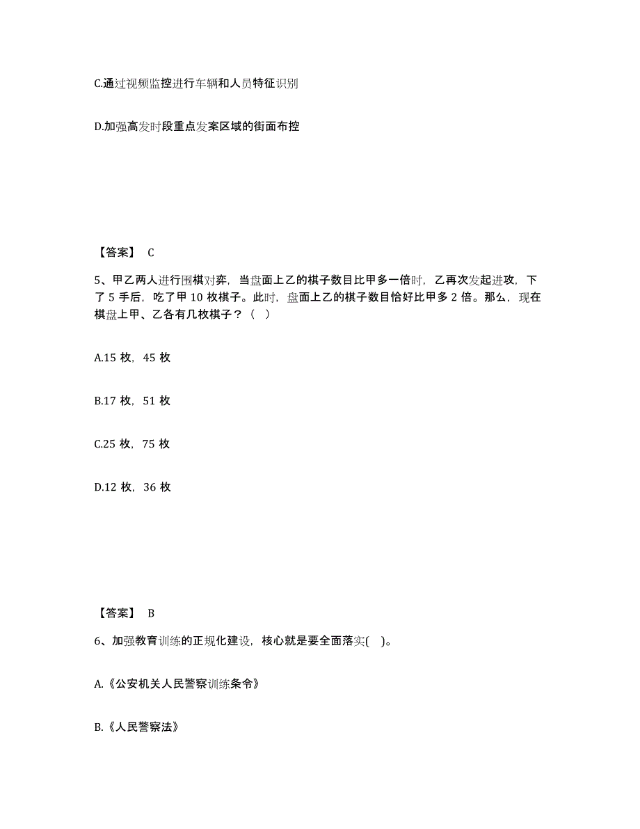 备考2025陕西省咸阳市乾县公安警务辅助人员招聘高分通关题型题库附解析答案_第3页