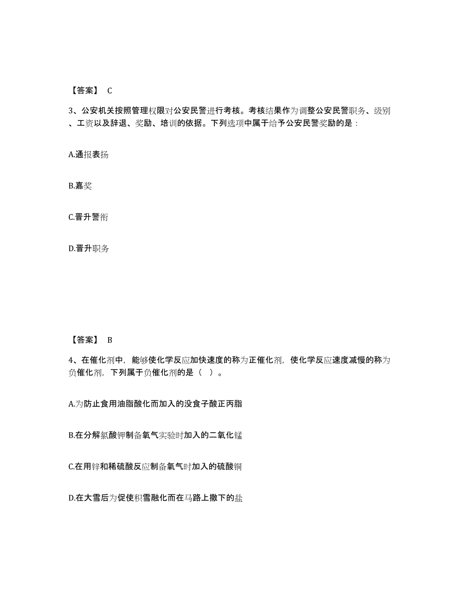 备考2025安徽省黄山市公安警务辅助人员招聘能力检测试卷A卷附答案_第2页