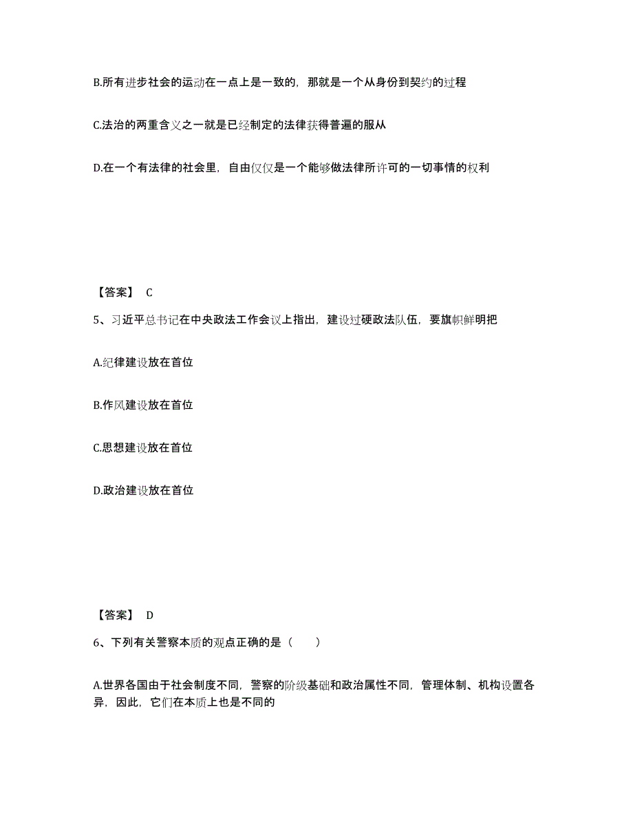 备考2025江苏省常州市钟楼区公安警务辅助人员招聘模考预测题库(夺冠系列)_第3页