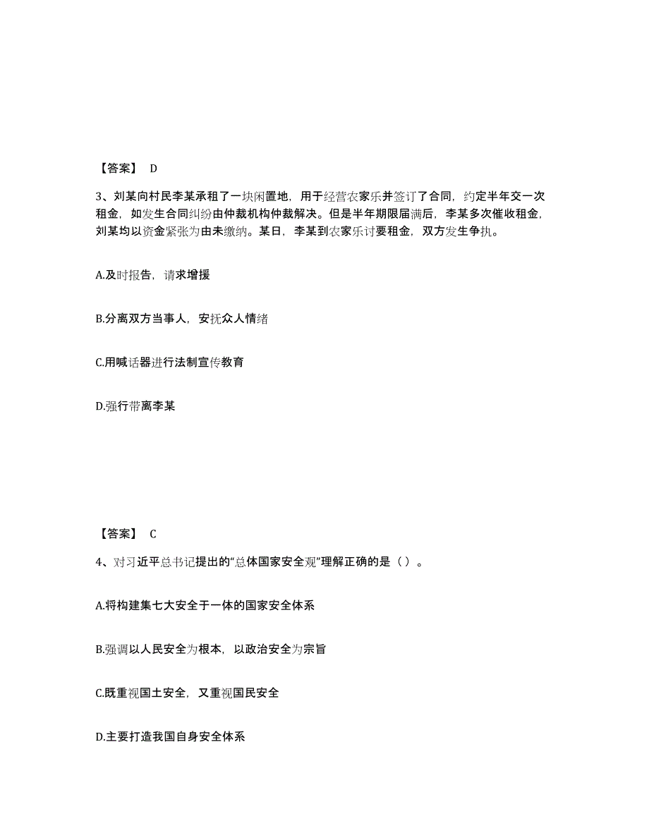 备考2025四川省雅安市芦山县公安警务辅助人员招聘考前冲刺模拟试卷B卷含答案_第2页