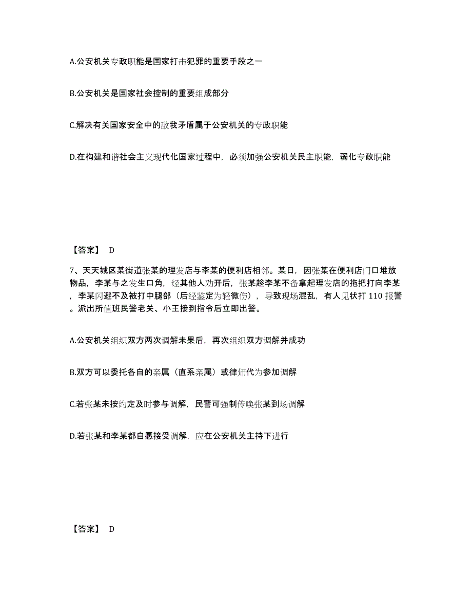 备考2025内蒙古自治区呼伦贝尔市新巴尔虎左旗公安警务辅助人员招聘能力检测试卷B卷附答案_第4页