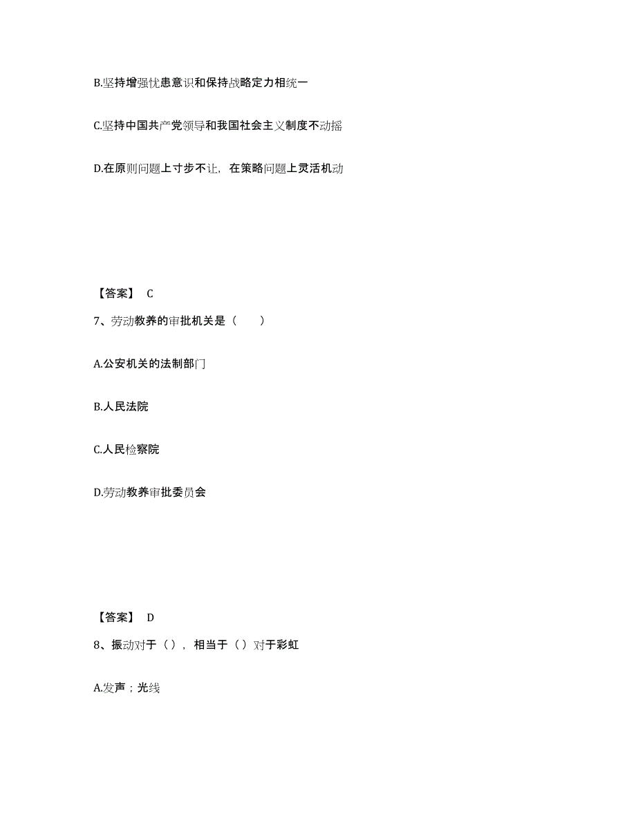 备考2025广东省广州市海珠区公安警务辅助人员招聘自我提分评估(附答案)_第4页