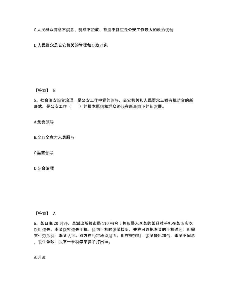 备考2025广东省梅州市梅江区公安警务辅助人员招聘每日一练试卷B卷含答案_第3页