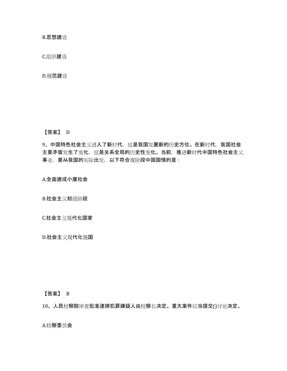 备考2025广东省梅州市梅江区公安警务辅助人员招聘每日一练试卷B卷含答案_第5页