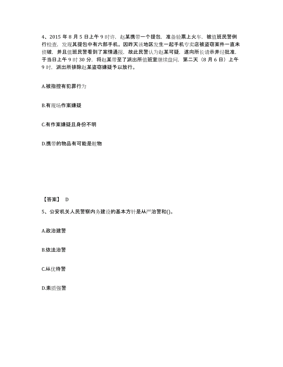 备考2025河北省石家庄市赞皇县公安警务辅助人员招聘全真模拟考试试卷A卷含答案_第3页