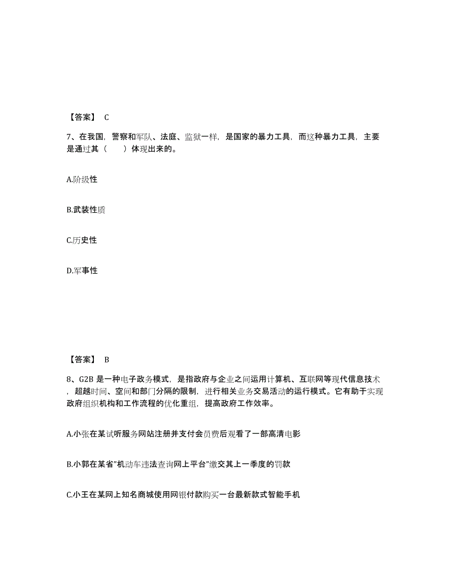 备考2025山西省临汾市霍州市公安警务辅助人员招聘提升训练试卷A卷附答案_第4页