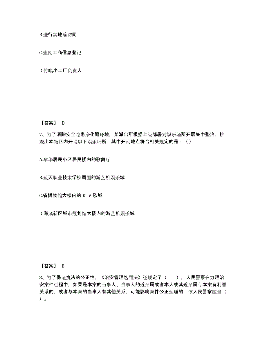 备考2025广西壮族自治区贺州市钟山县公安警务辅助人员招聘高分通关题型题库附解析答案_第4页