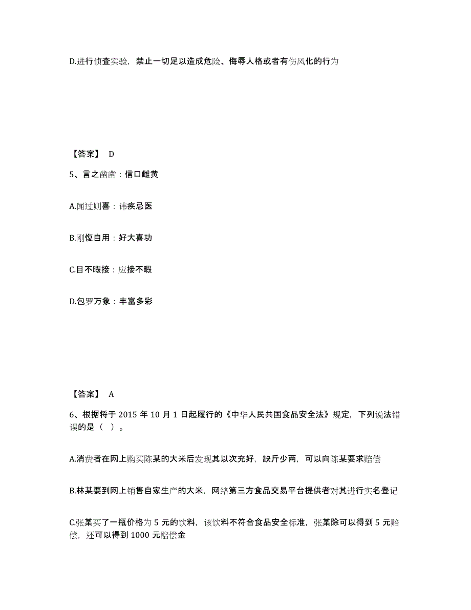 备考2025四川省成都市邛崃市公安警务辅助人员招聘模拟考核试卷含答案_第3页