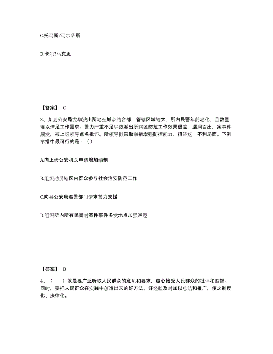 备考2025内蒙古自治区呼伦贝尔市莫力达瓦达斡尔族自治旗公安警务辅助人员招聘题库练习试卷B卷附答案_第2页