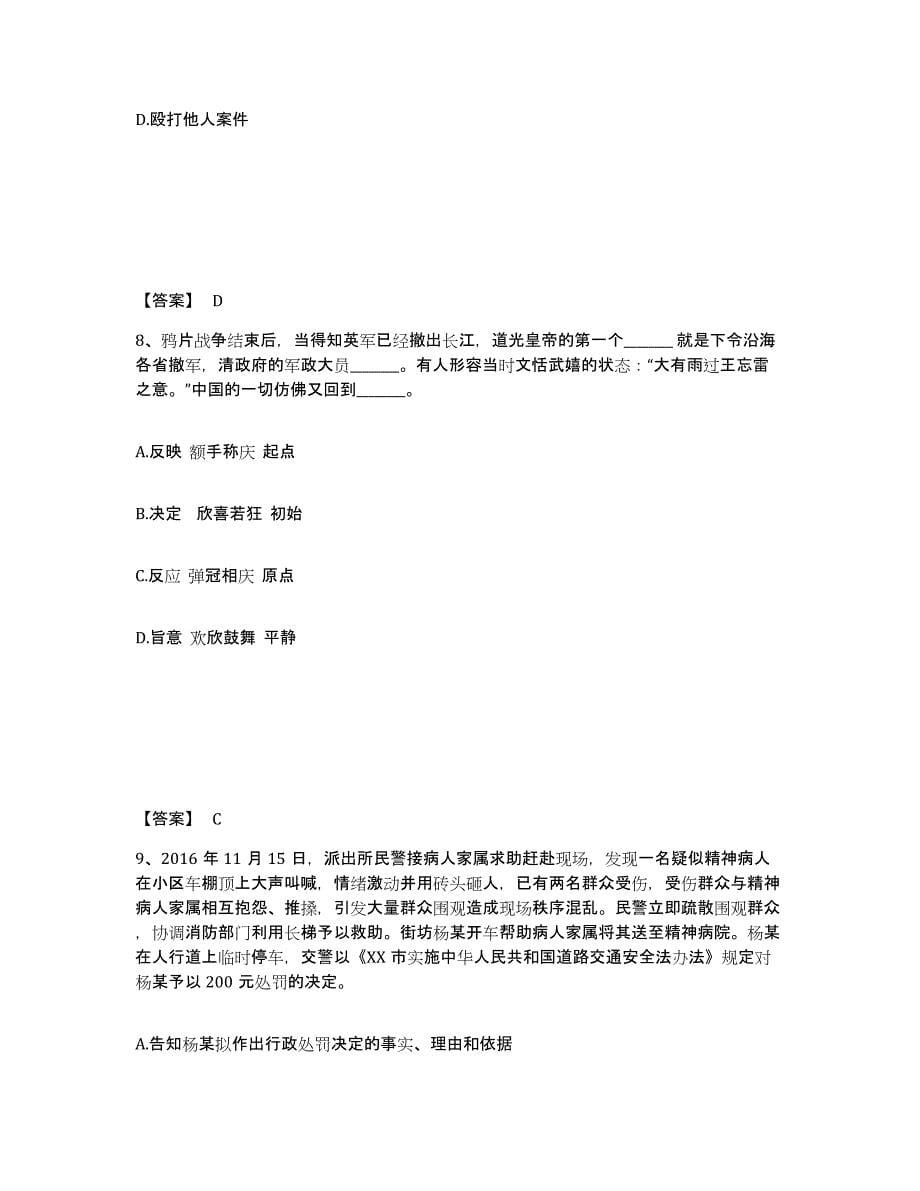 备考2025四川省阿坝藏族羌族自治州理县公安警务辅助人员招聘通关提分题库及完整答案_第5页