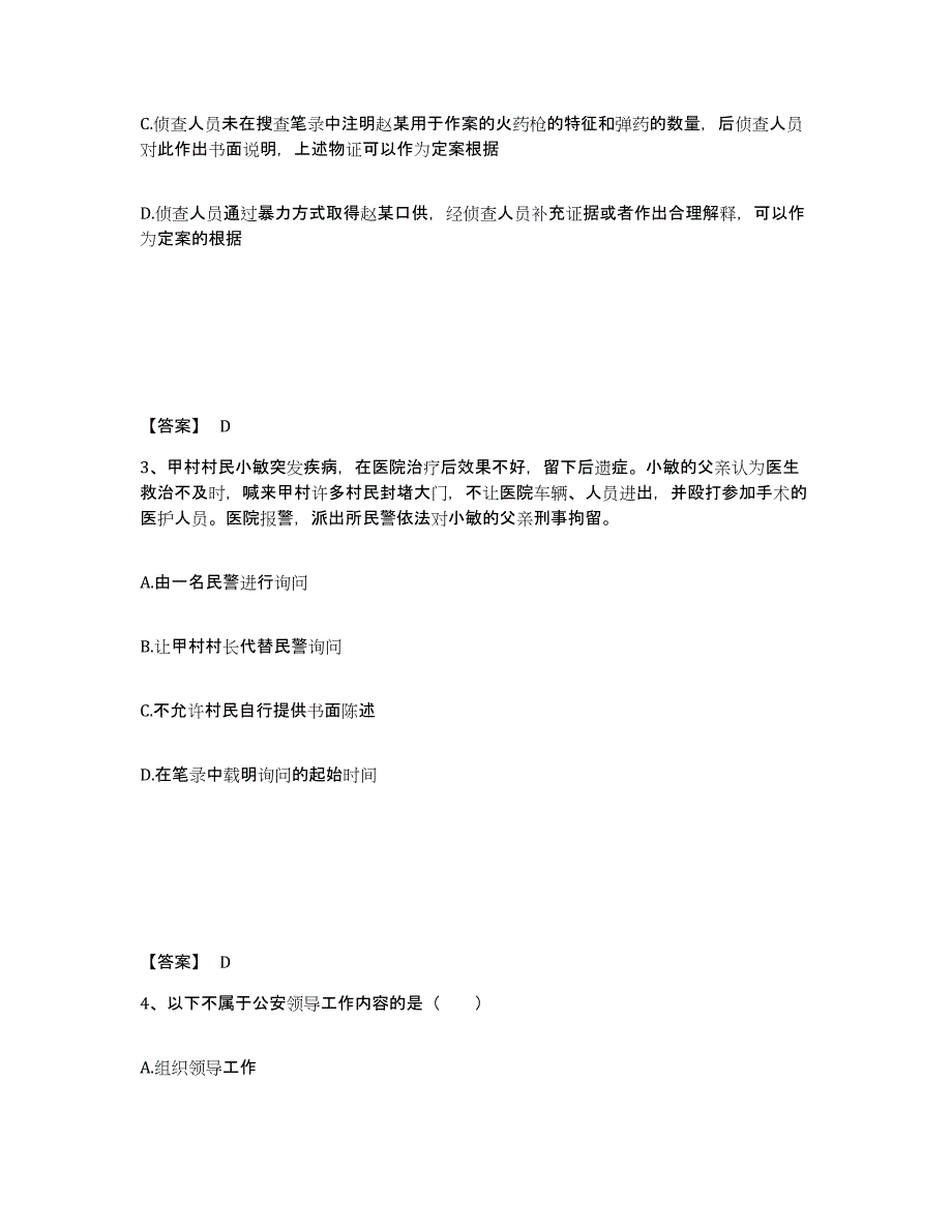 备考2025广西壮族自治区桂林市七星区公安警务辅助人员招聘考前冲刺模拟试卷B卷含答案_第2页