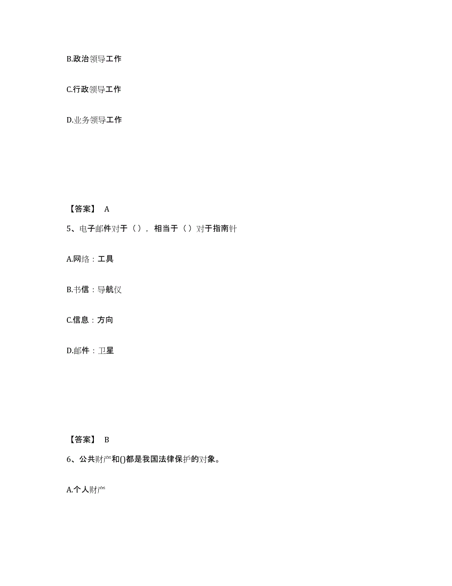 备考2025广西壮族自治区桂林市七星区公安警务辅助人员招聘考前冲刺模拟试卷B卷含答案_第3页