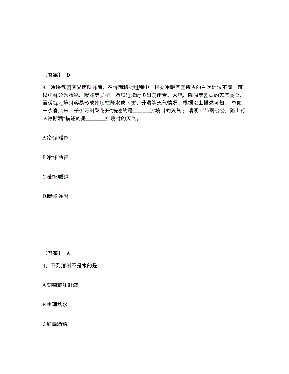 备考2025广东省河源市源城区公安警务辅助人员招聘提升训练试卷A卷附答案_第2页