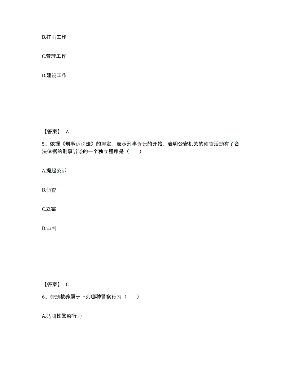 备考2025安徽省阜阳市界首市公安警务辅助人员招聘模拟考试试卷A卷含答案_第3页