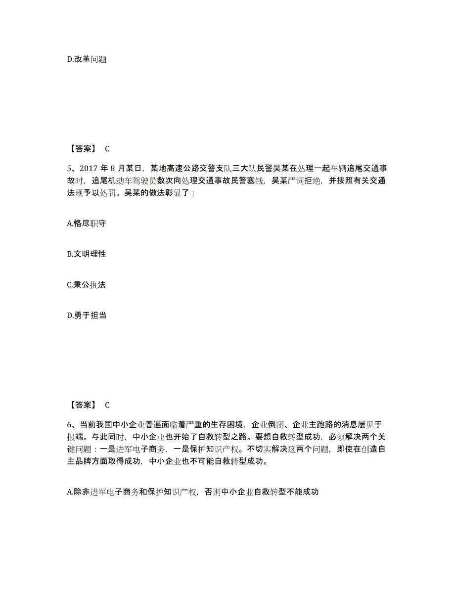 备考2025江西省吉安市安福县公安警务辅助人员招聘综合练习试卷B卷附答案_第3页