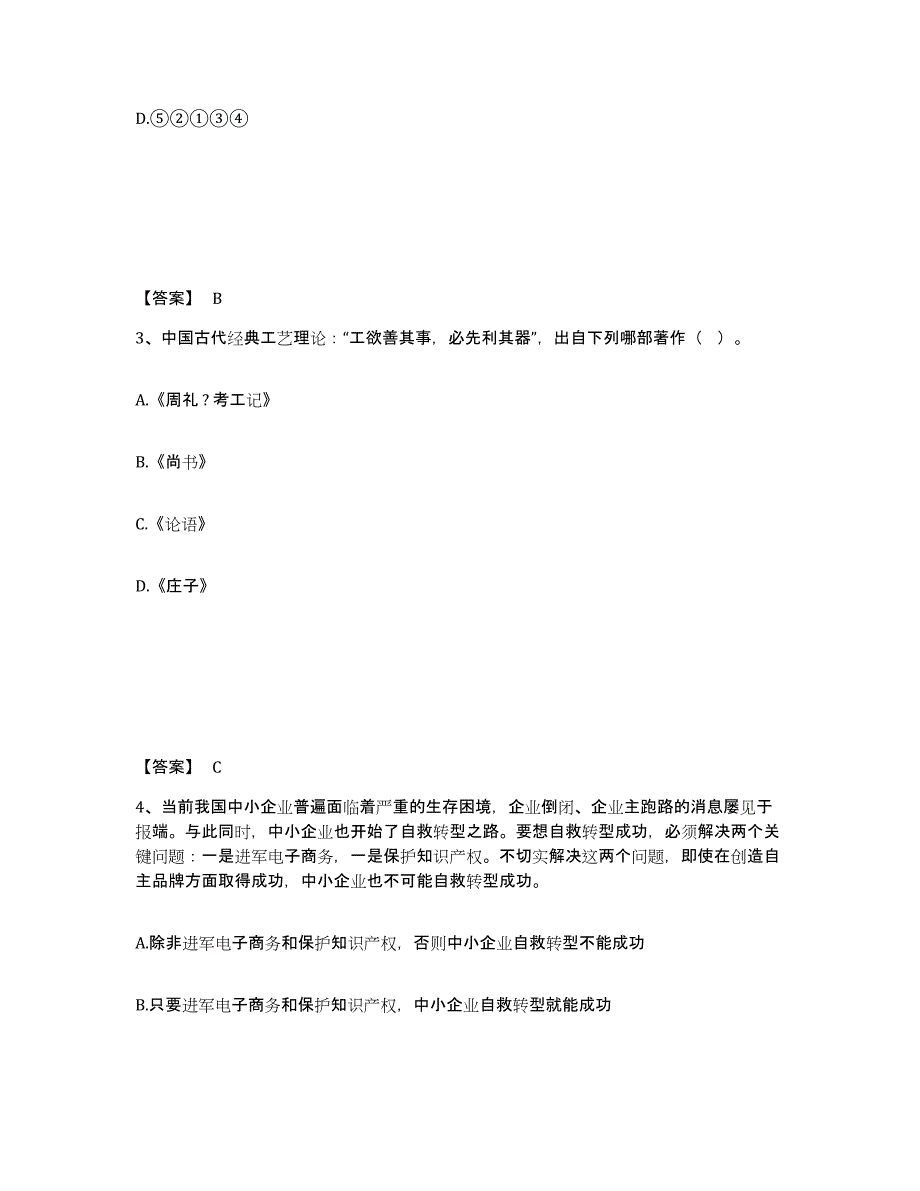 备考2025四川省成都市锦江区公安警务辅助人员招聘综合练习试卷B卷附答案_第2页