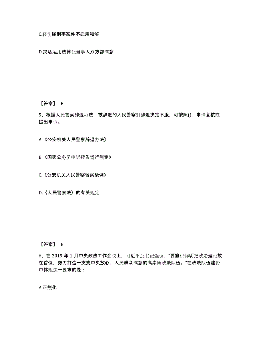 备考2025山东省济宁市曲阜市公安警务辅助人员招聘真题练习试卷A卷附答案_第3页