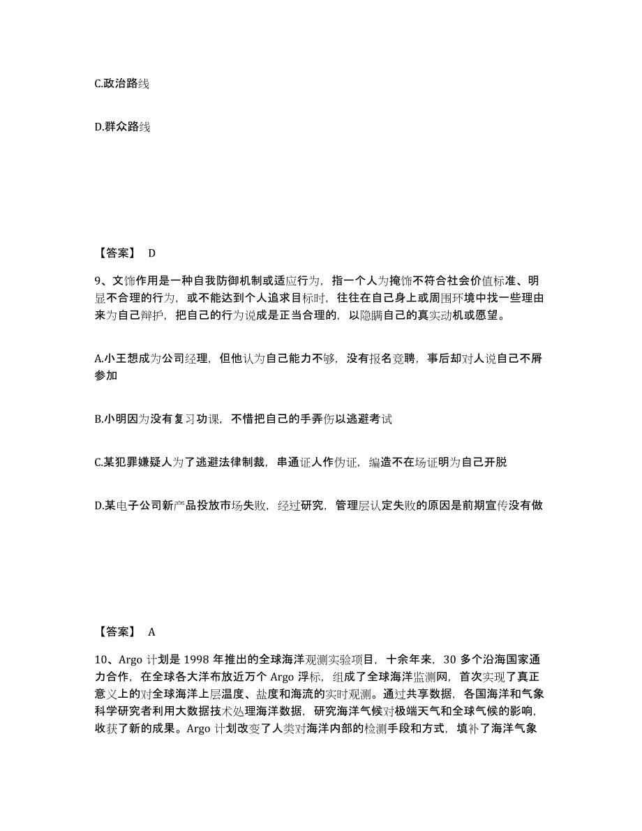 备考2025青海省果洛藏族自治州玛多县公安警务辅助人员招聘考前冲刺模拟试卷B卷含答案_第5页