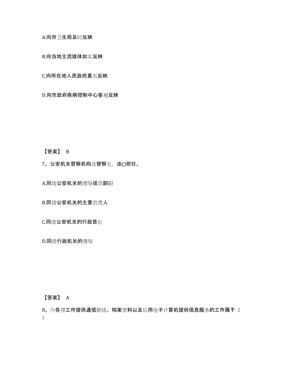 备考2025广西壮族自治区来宾市合山市公安警务辅助人员招聘题库检测试卷B卷附答案_第4页