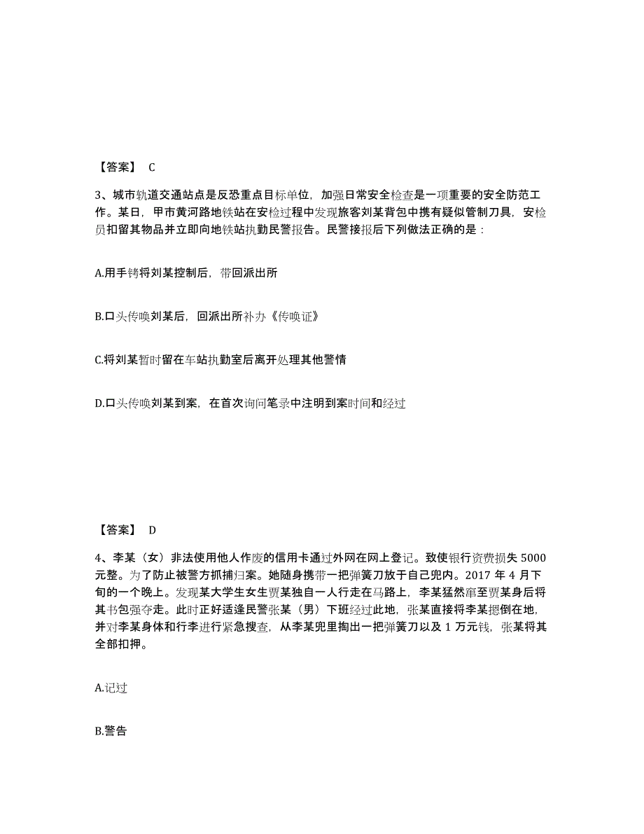 备考2025四川省内江市市中区公安警务辅助人员招聘题库附答案（典型题）_第2页