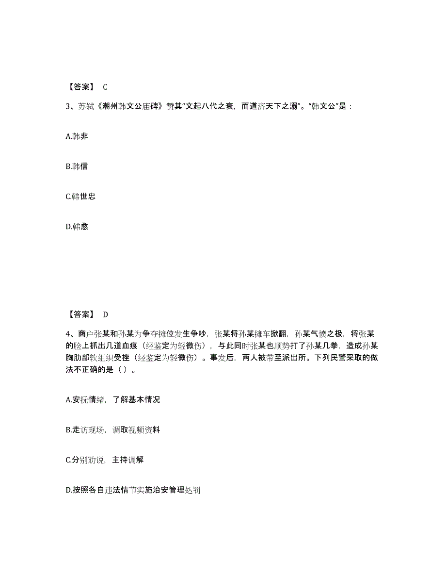 备考2025四川省德阳市什邡市公安警务辅助人员招聘每日一练试卷A卷含答案_第2页