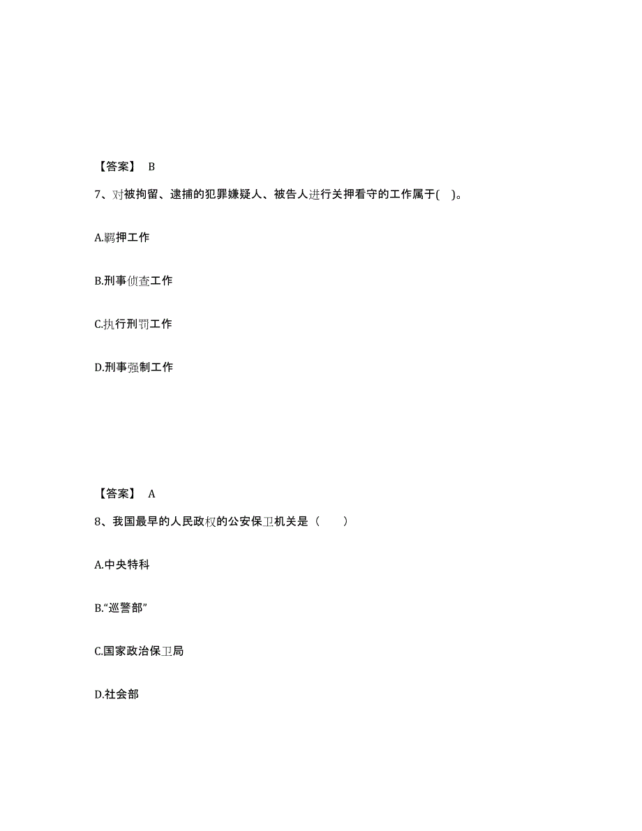 备考2025四川省德阳市什邡市公安警务辅助人员招聘每日一练试卷A卷含答案_第4页