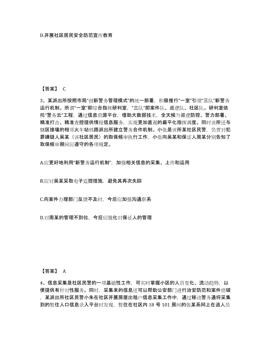 备考2025陕西省榆林市榆阳区公安警务辅助人员招聘考试题库_第2页