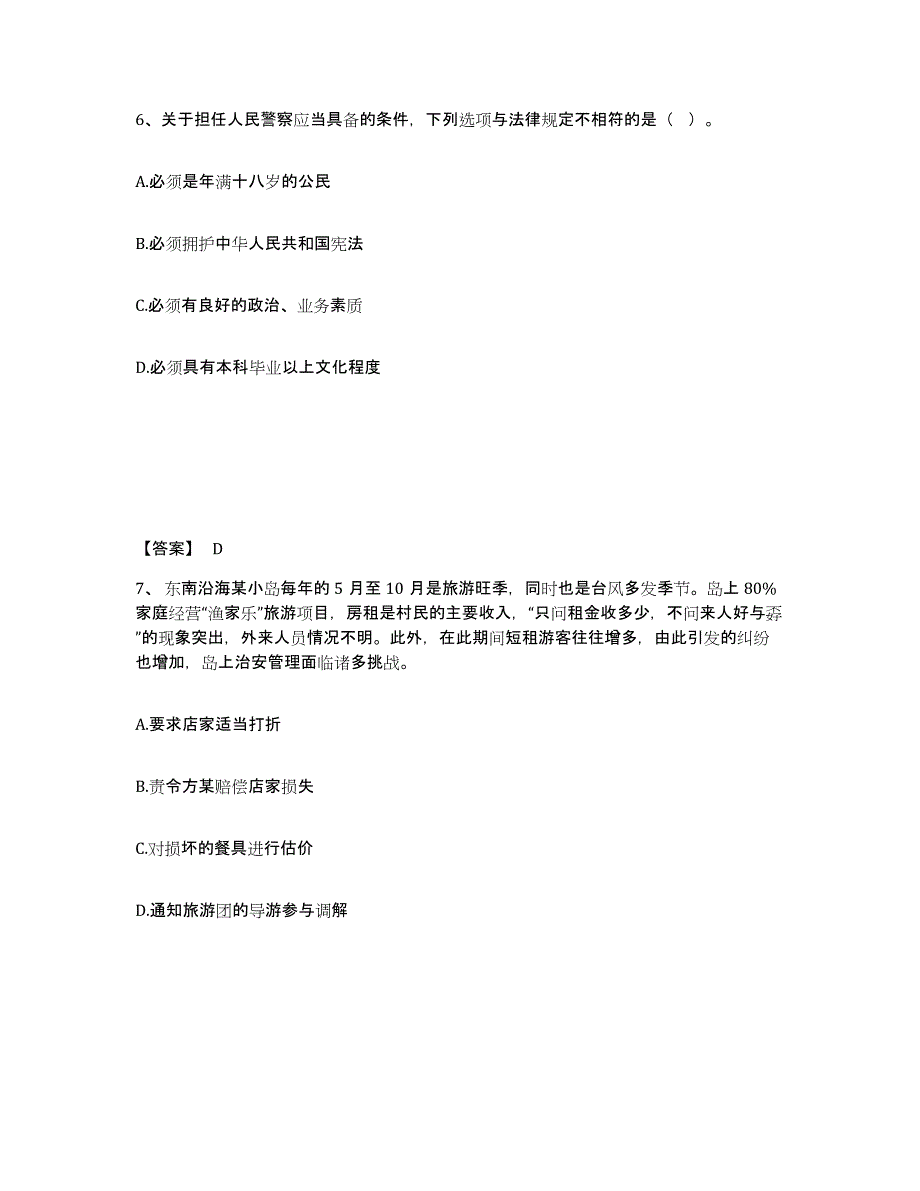 备考2025陕西省榆林市榆阳区公安警务辅助人员招聘考试题库_第4页