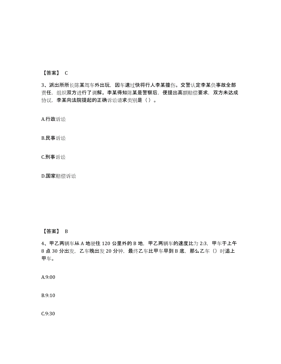 备考2025四川省资阳市安岳县公安警务辅助人员招聘过关检测试卷B卷附答案_第2页