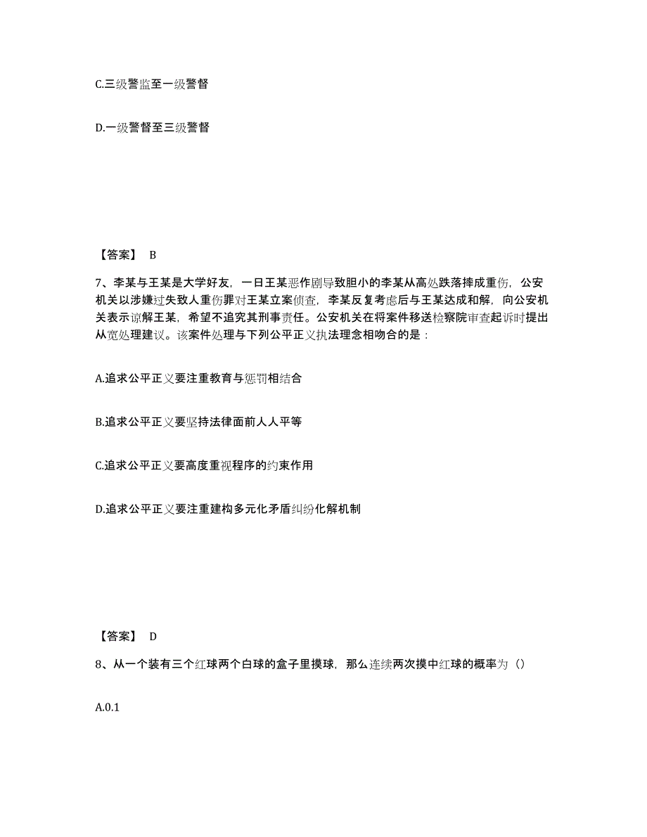 备考2025四川省资阳市安岳县公安警务辅助人员招聘过关检测试卷B卷附答案_第4页