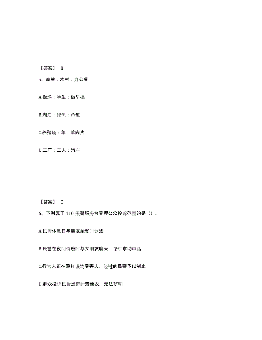 备考2025江西省九江市星子县公安警务辅助人员招聘考试题库_第3页