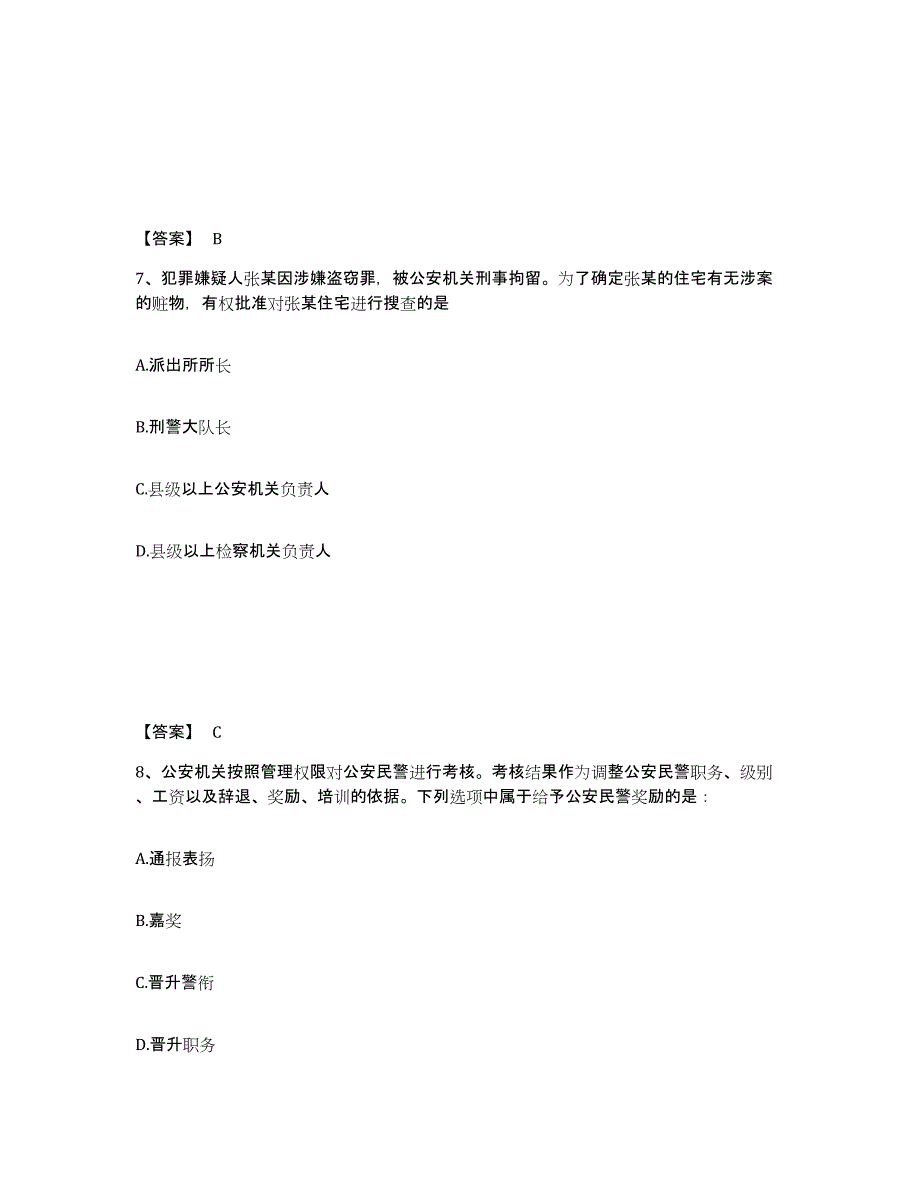 备考2025江西省九江市星子县公安警务辅助人员招聘考试题库_第4页