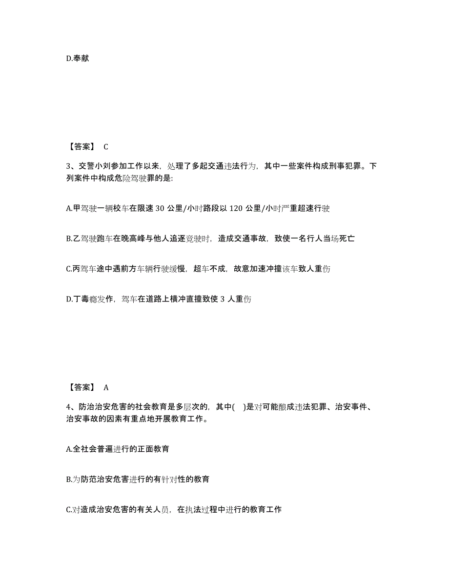 备考2025安徽省蚌埠市龙子湖区公安警务辅助人员招聘综合练习试卷B卷附答案_第2页