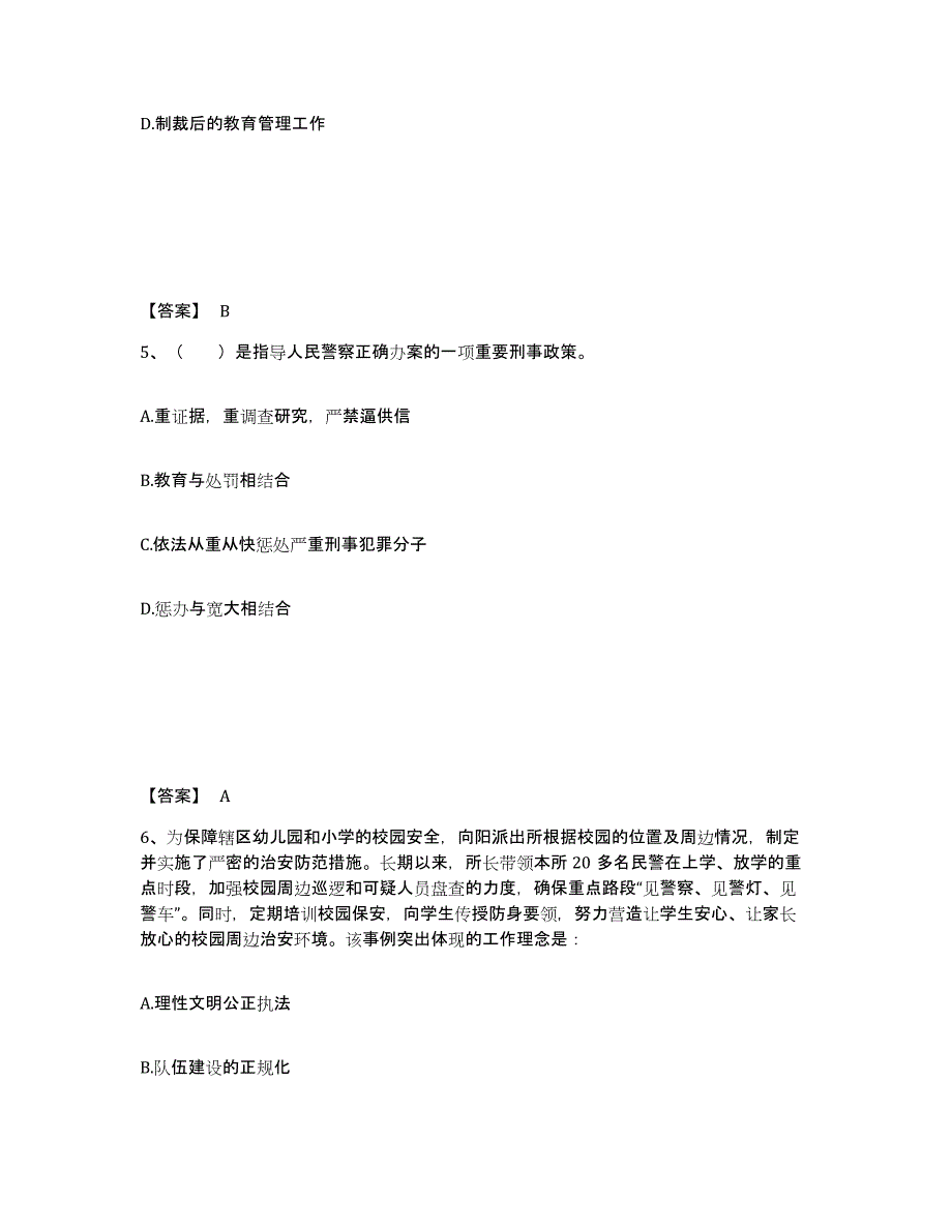 备考2025安徽省蚌埠市龙子湖区公安警务辅助人员招聘综合练习试卷B卷附答案_第3页