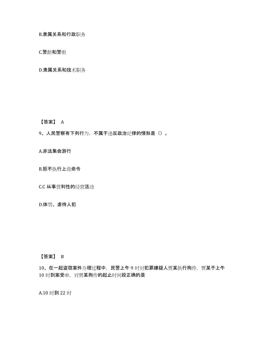 备考2025安徽省蚌埠市龙子湖区公安警务辅助人员招聘综合练习试卷B卷附答案_第5页