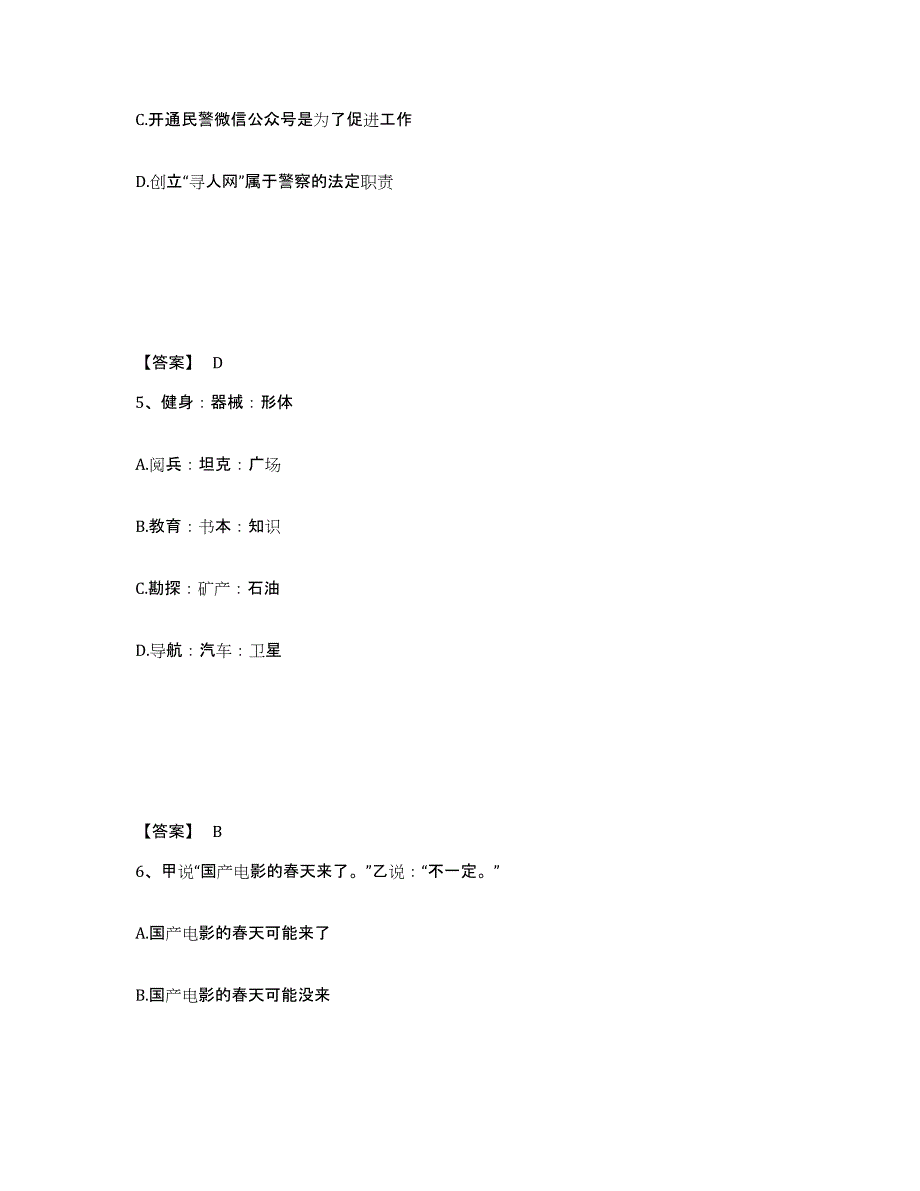 备考2025四川省乐山市峨边彝族自治县公安警务辅助人员招聘模拟题库及答案_第3页