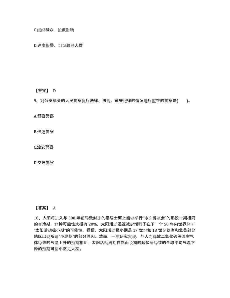 备考2025云南省红河哈尼族彝族自治州泸西县公安警务辅助人员招聘题库检测试卷A卷附答案_第5页