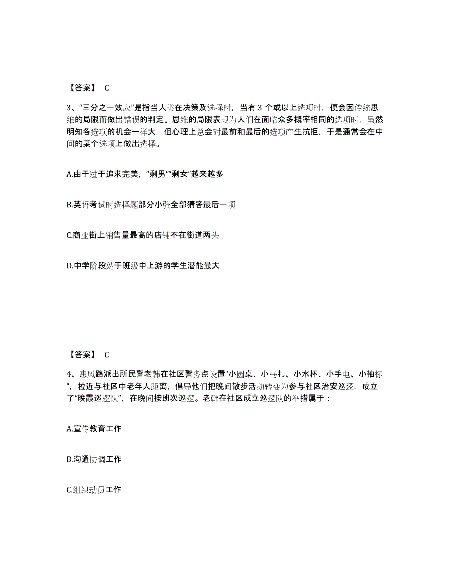 备考2025江西省上饶市公安警务辅助人员招聘题库与答案_第2页