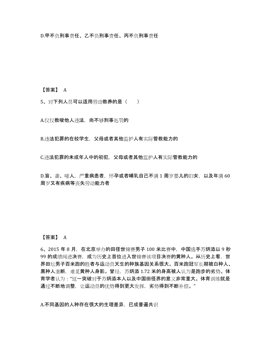 备考2025四川省达州市公安警务辅助人员招聘综合练习试卷B卷附答案_第3页