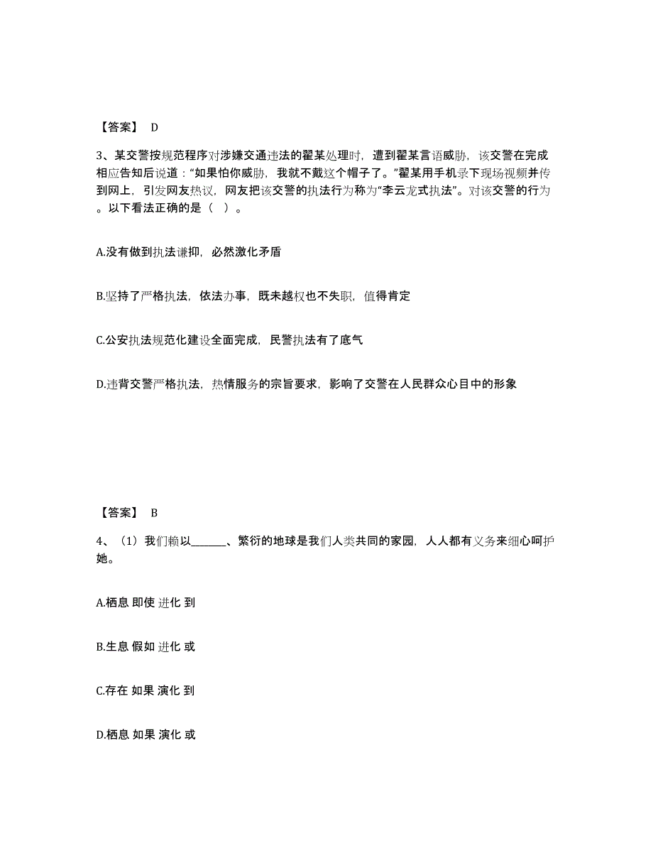 备考2025内蒙古自治区包头市九原区公安警务辅助人员招聘每日一练试卷B卷含答案_第2页