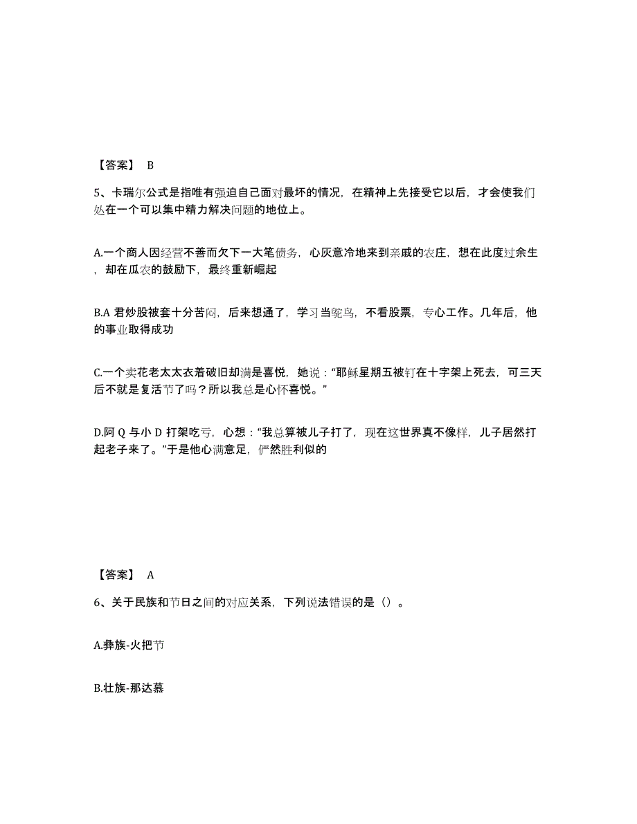 备考2025内蒙古自治区包头市九原区公安警务辅助人员招聘每日一练试卷B卷含答案_第3页